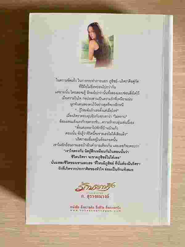 รักประกาศิต