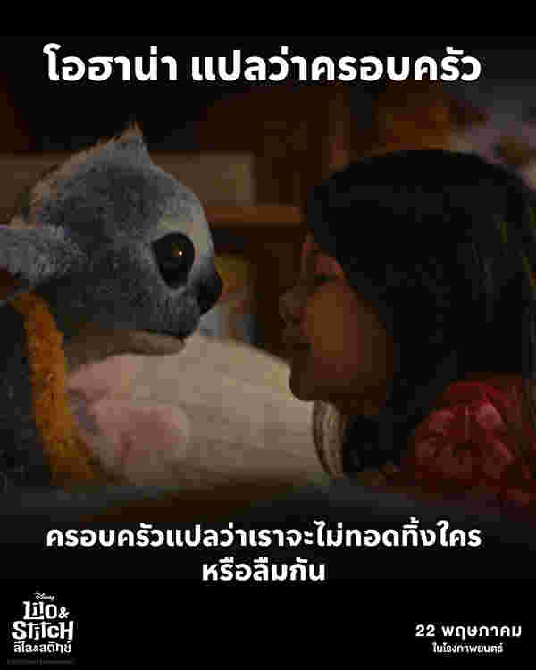 เรื่องน่ารู้ Lilo & Stitch ฉบับ Live Action