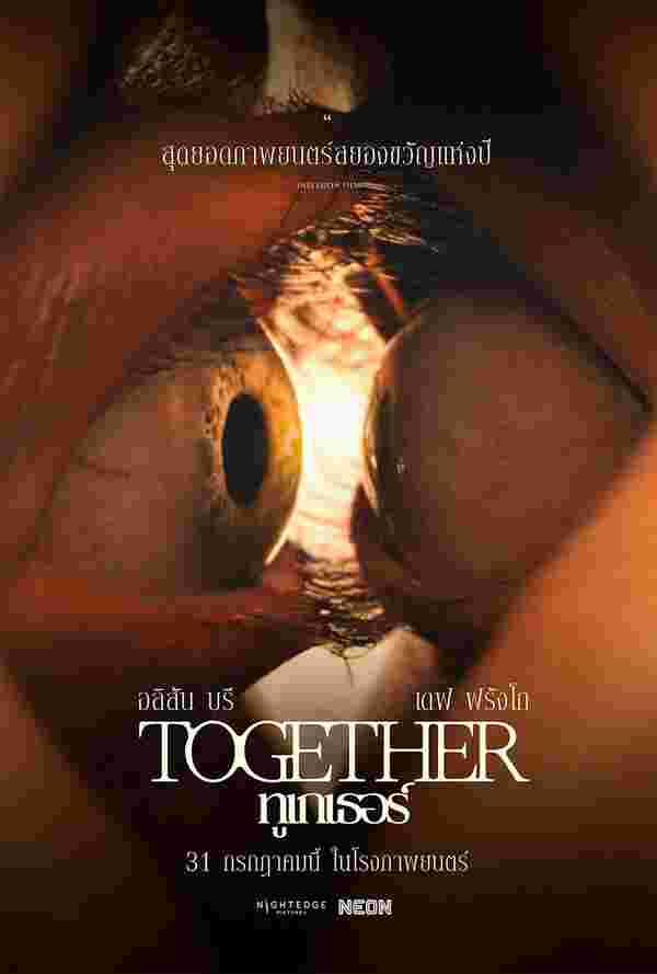หนังใหม่ Together