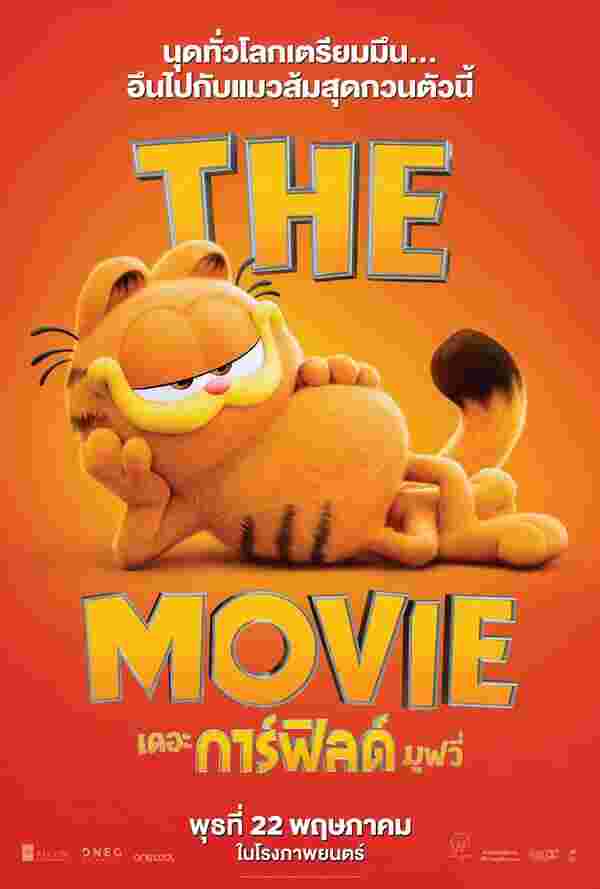 เดอะ การ์ฟิลด์ มูฟวี่ The Garfield Movie