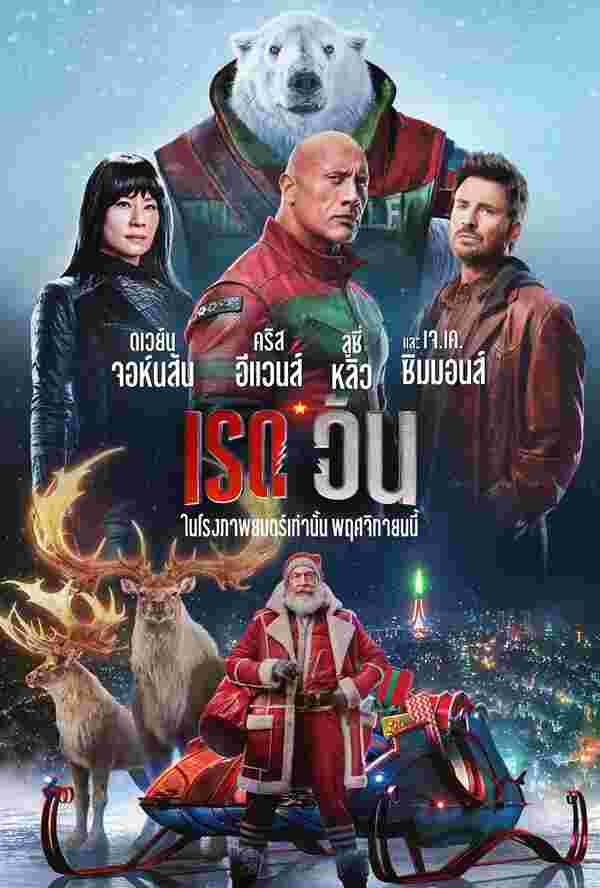 Red Oneหนังใหม่ เดอะร็อค ดเวย์น จอห์นสัน