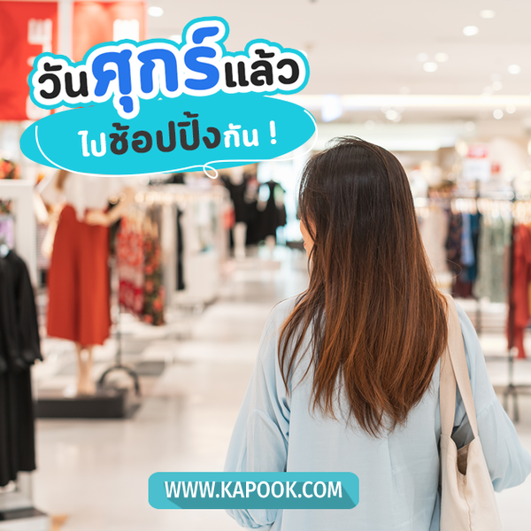 สวัสดีวันศุกร์