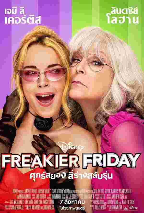 หนังใหม่ 2025 Freakier Friday ศุกร์สยอง สี่ร่างสลับรุ่น
