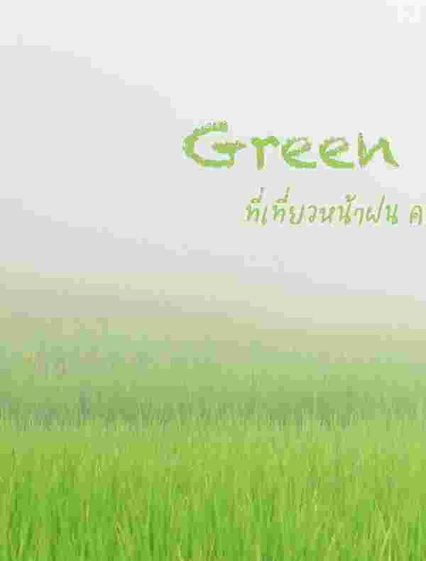 รวมลิสต์ที่เที่ยวหน้าฝน 2568