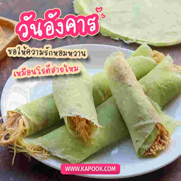 สวัสดีวันอังคาร
