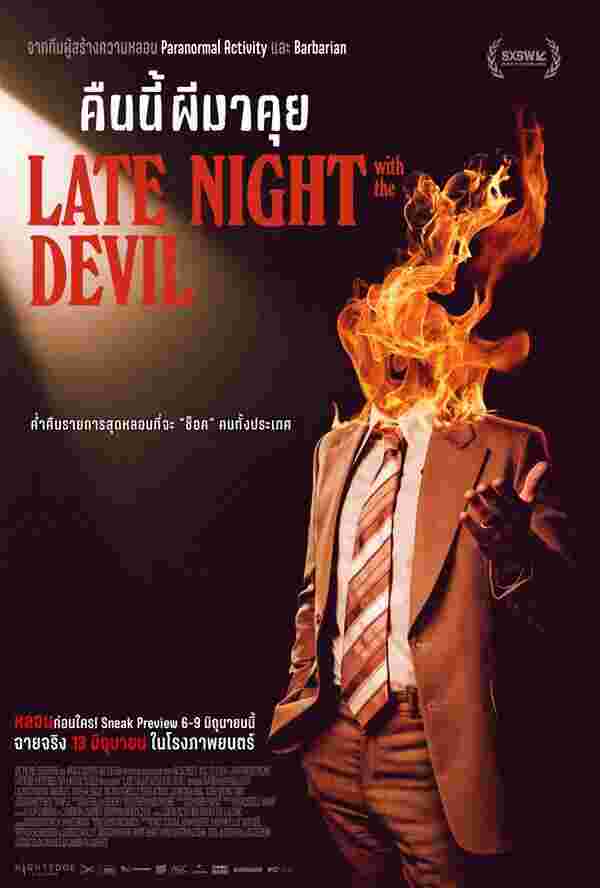 หนัง Late Night with the Devil  