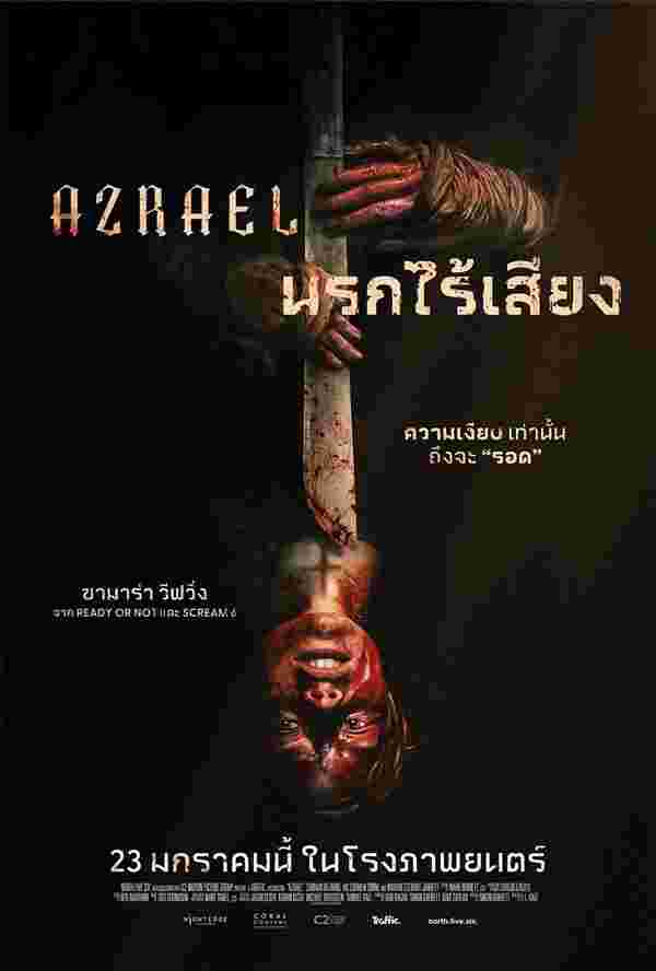 หนังใหม่ Azrael นรกไร้เสียง