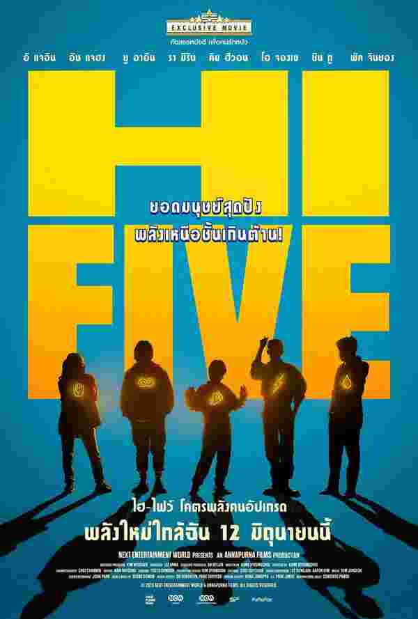 หนัง Hi-5 จินยอง GOT7 นำแสเง