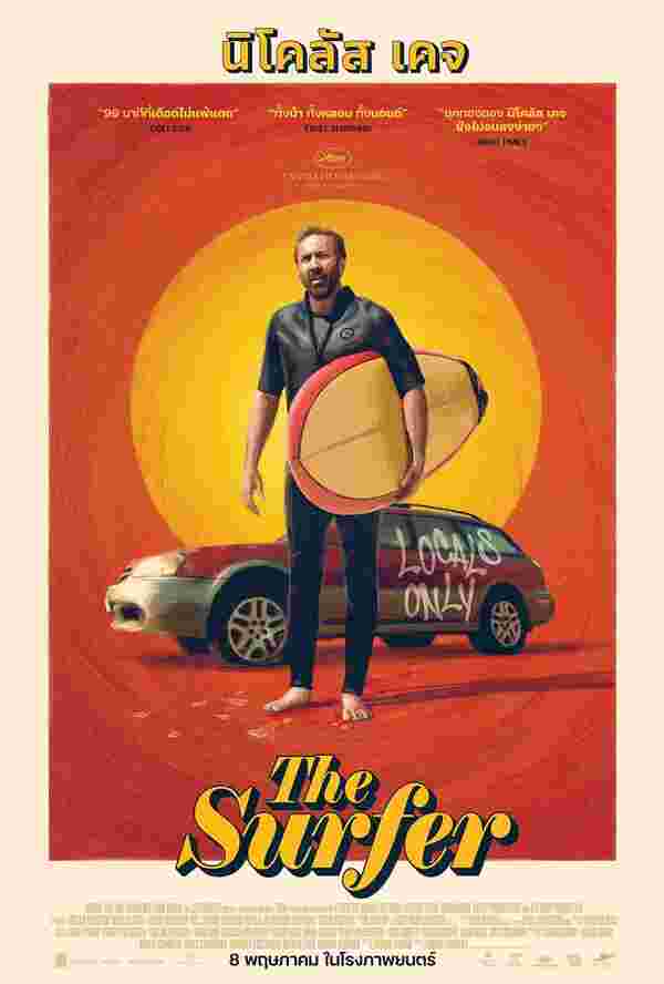 ดูหนัง The Surfer