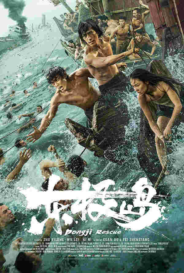 โปรแกรมหนังใหม่ ตุลาคม 2568 Dongji Rescue ตงจี๋ เรสคิว พลิกนรกกู้ชีพ โปสเตอร์