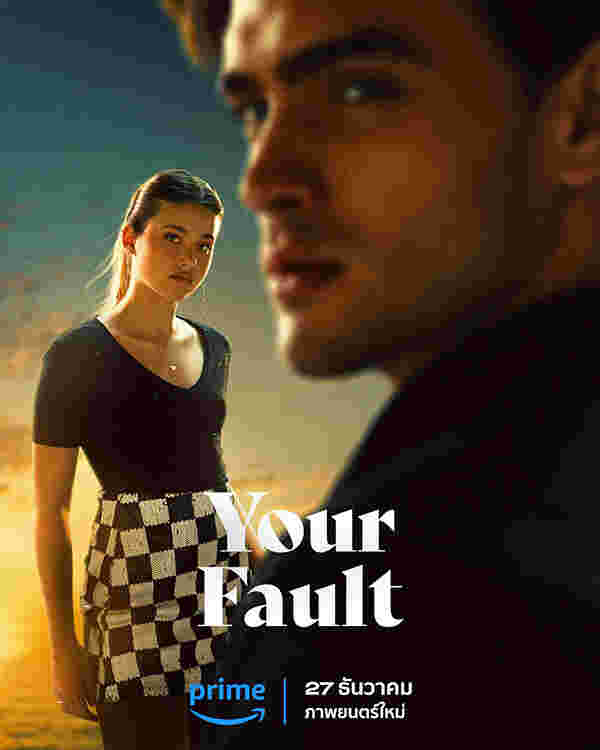 หนังอีโรติก 2025 Your Fault คำขอโทษ 2