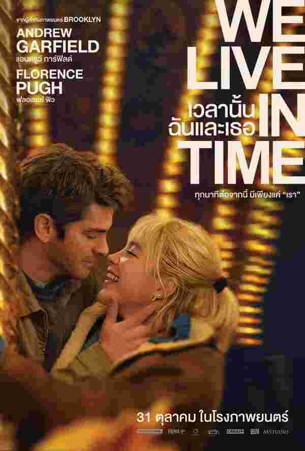 หนังรัก We Live in Time