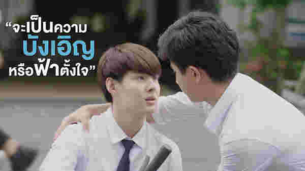 บังเอิญรัก Love by Chance เพิร์ธ เซ้นต์ นักแสดง ซีรีส์วายไทย