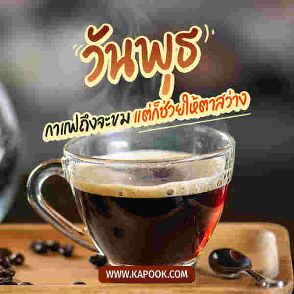สวัสดีวันพุธ