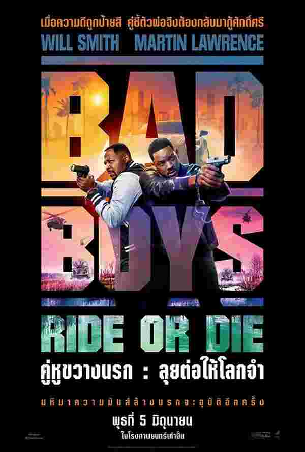 หนัง Bad Boys: Ride or Die