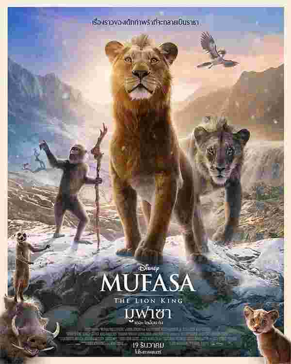 Mufasa: The Lion King หนัง มูฟาซา เดอะไลอ้อนคิง