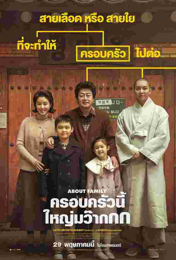About Family หนังเกาหลี 2025 อีซึงกิ นำแสดง