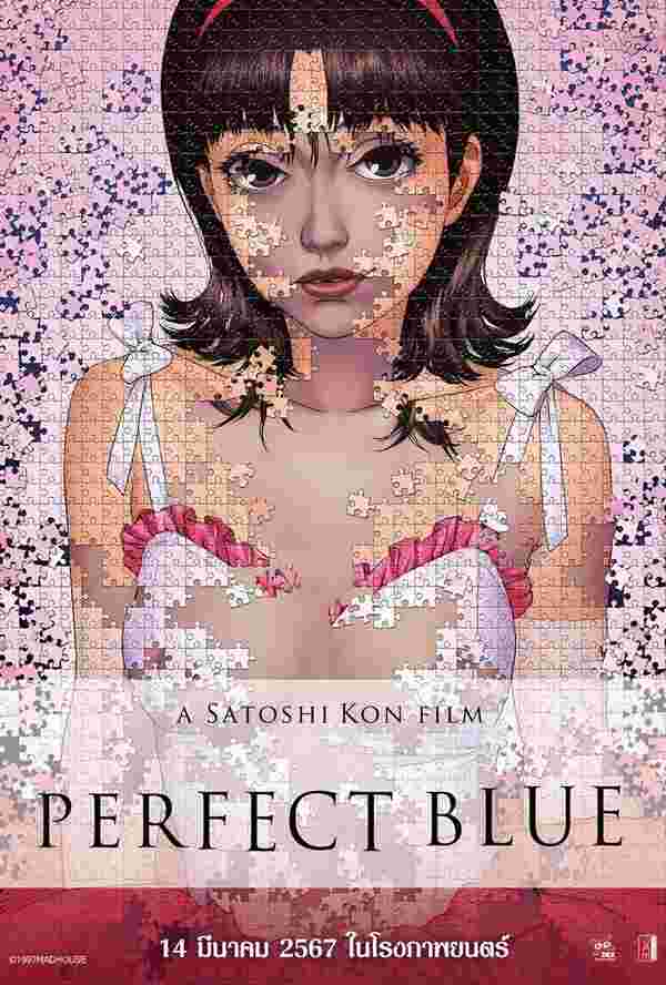 หนังอนิเมะ Perfect Blue