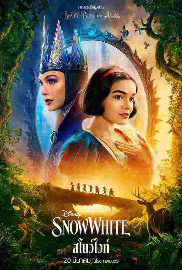 Snow White 2025 ดูหนัง