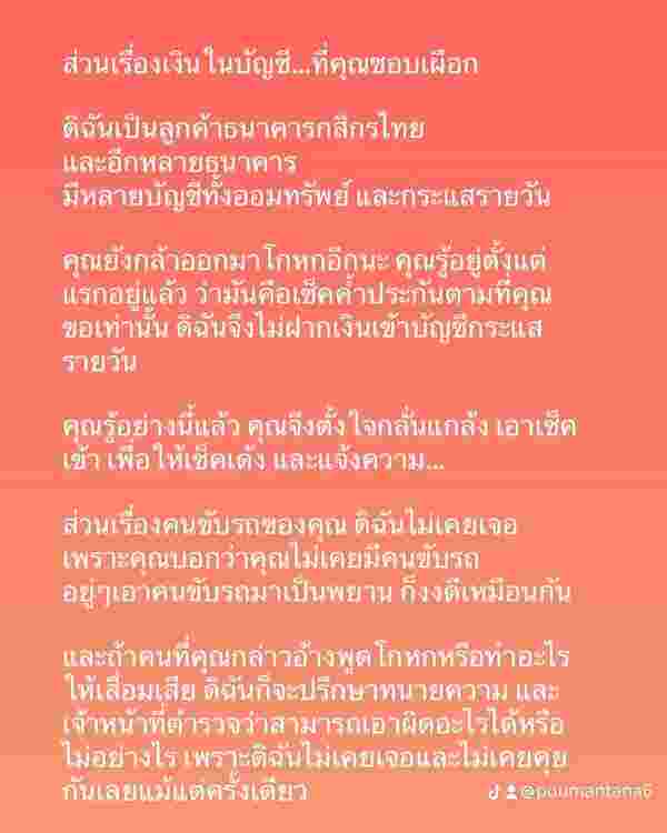 ปู มัณฑนา โพสต์ฉะคู่กรณีจงใจกลั่นแกล้ง ปมเช็คเด้ง