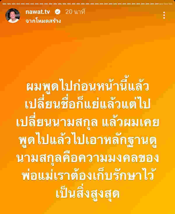 บอส ณวัฒน์ ของขึ้น อุ้ม ทวีพร ทักหาขออย่าพูดเรื่องพ่อแม่