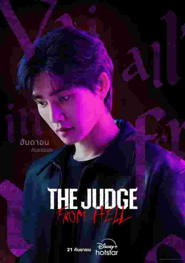 คิมแจยอง รับบท ฮันดาอน ในซีรีส์ The Judge from Hell ห้องพิจารณาคดีแห่งปีศาจ