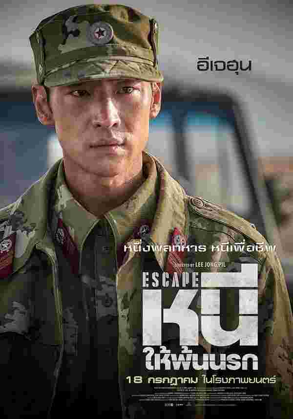 Escape หนีให้พ้นนรก หนังเกาหลี 2024