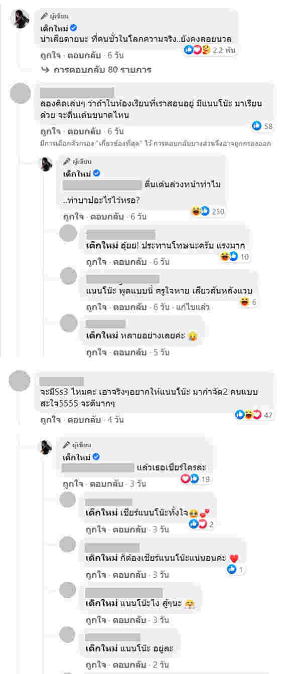 คอมเมนต์