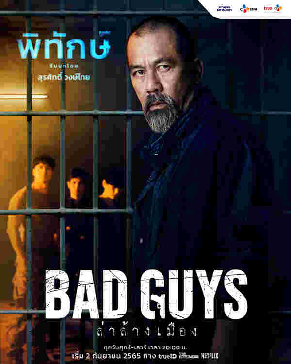 Bad Guys ล่าล้างเมือง ละครไทย