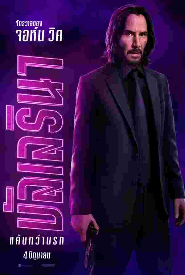 หนัง From the World of John Wick: Ballerina ภาคแยก John Wick