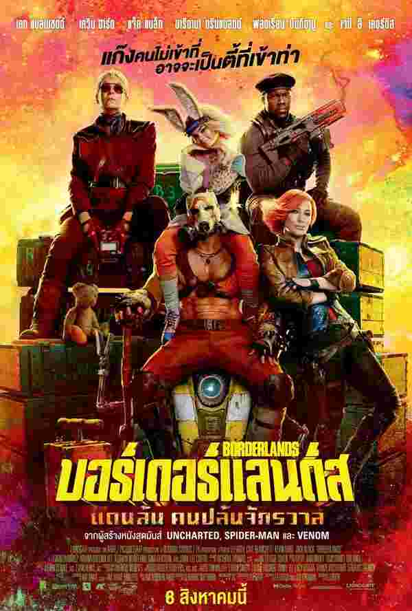 ดูหนัง Borderlands บอร์เดอร์แลนด์ส