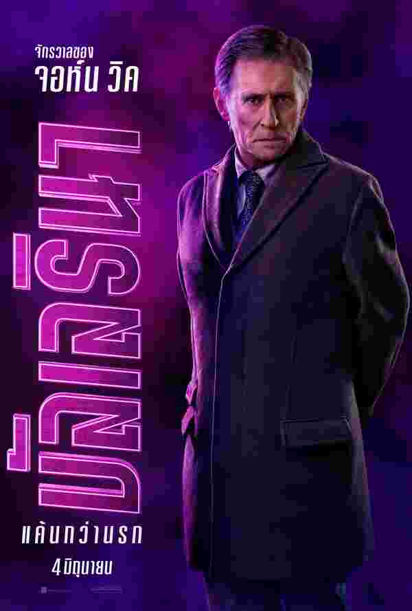 หนัง From the World of John Wick: Ballerina ภาคแยก John Wick