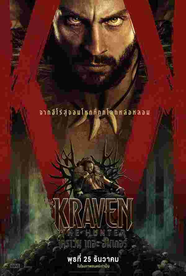 kraven the hunter หนัง