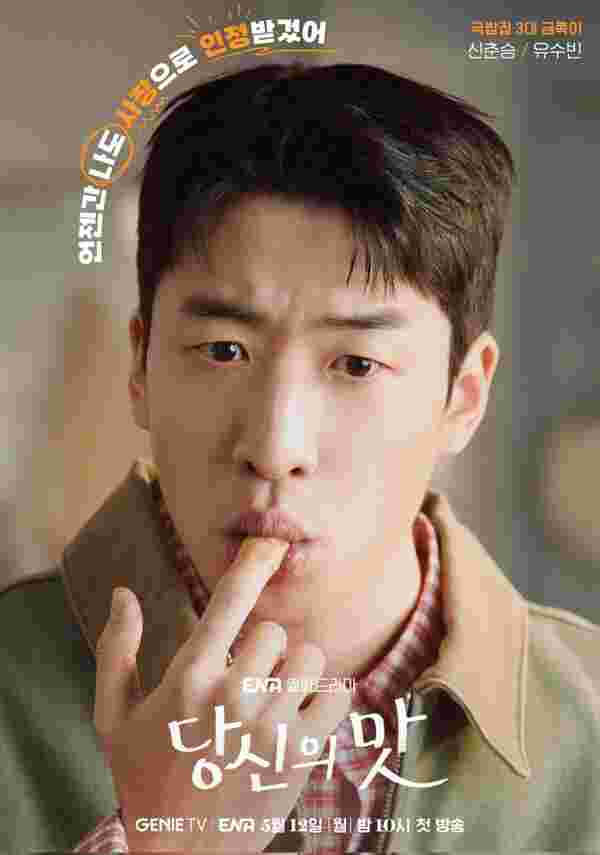Tastefully Yours ปรุงรสให้เธอรัก ซีรีส์เกาหลี