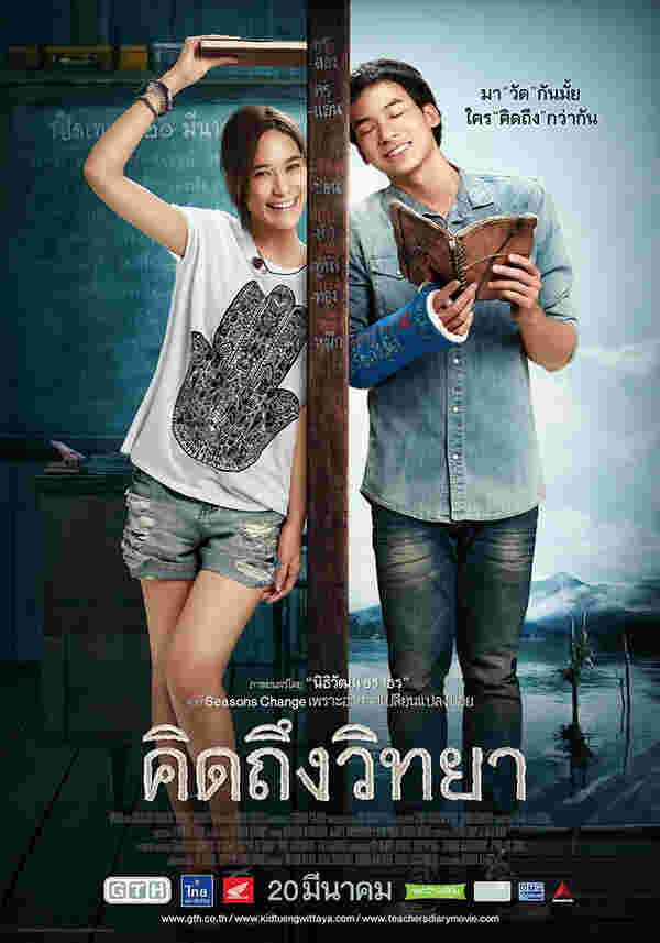 หนังไทย คิดถึงวิทยา Notebook