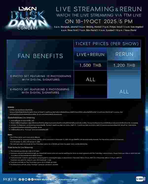 LYKN คอนเสิร์ต fan benefits