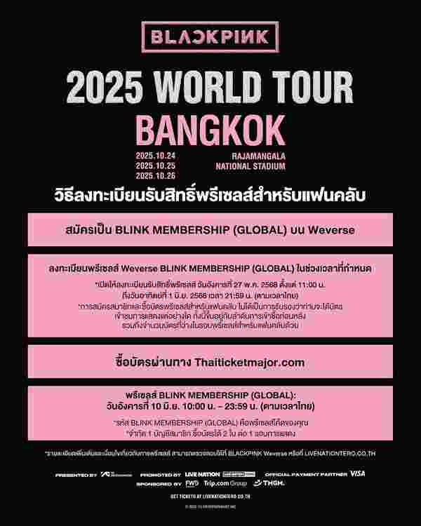 คอนเสิร์ต blackpink