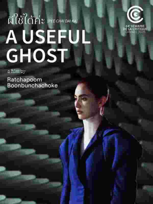 ผีใช้ได้ค่ะ A Useful Ghost คว้า Grand Prize คานส์ 2025