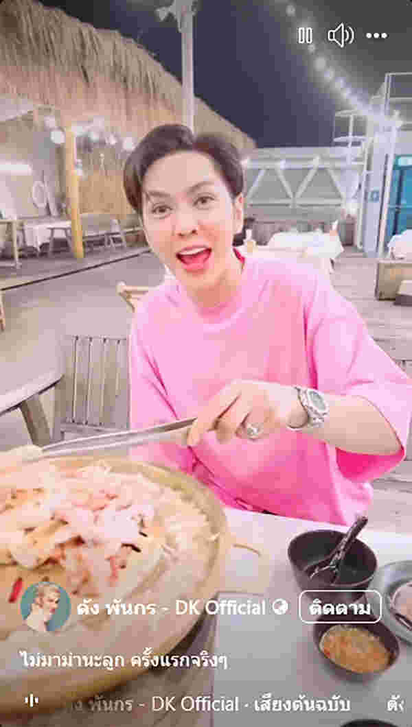 ดัง พันกร ฟินเว่อร์ กินหมูกระทะครั้งแรก