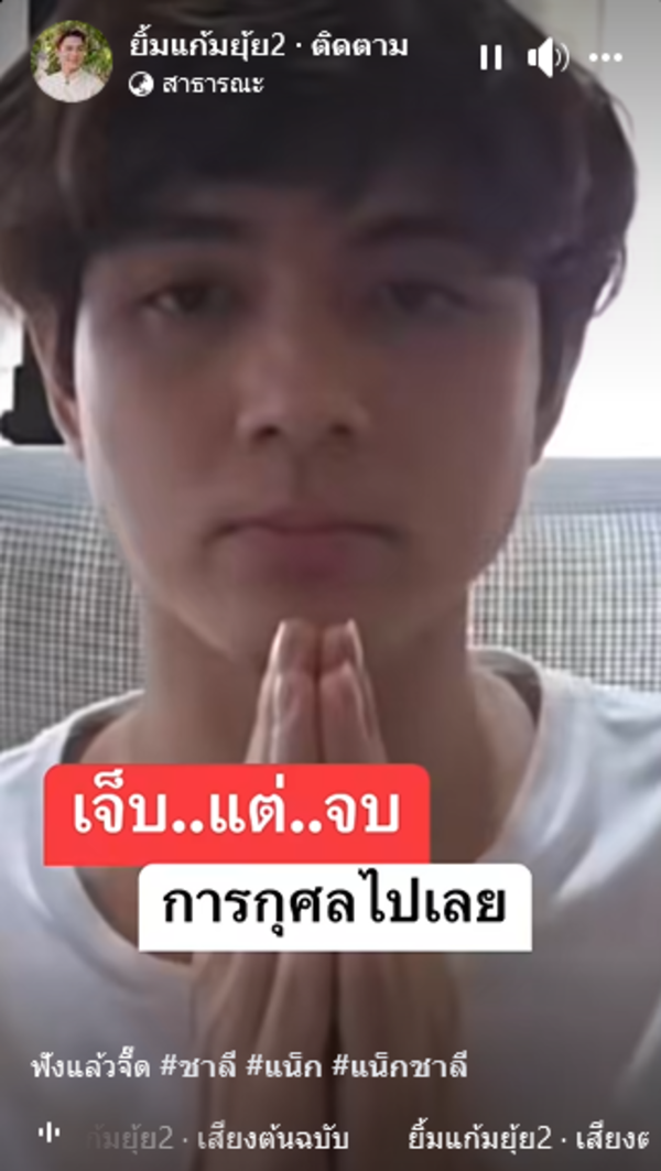 แน็ก ชาลี