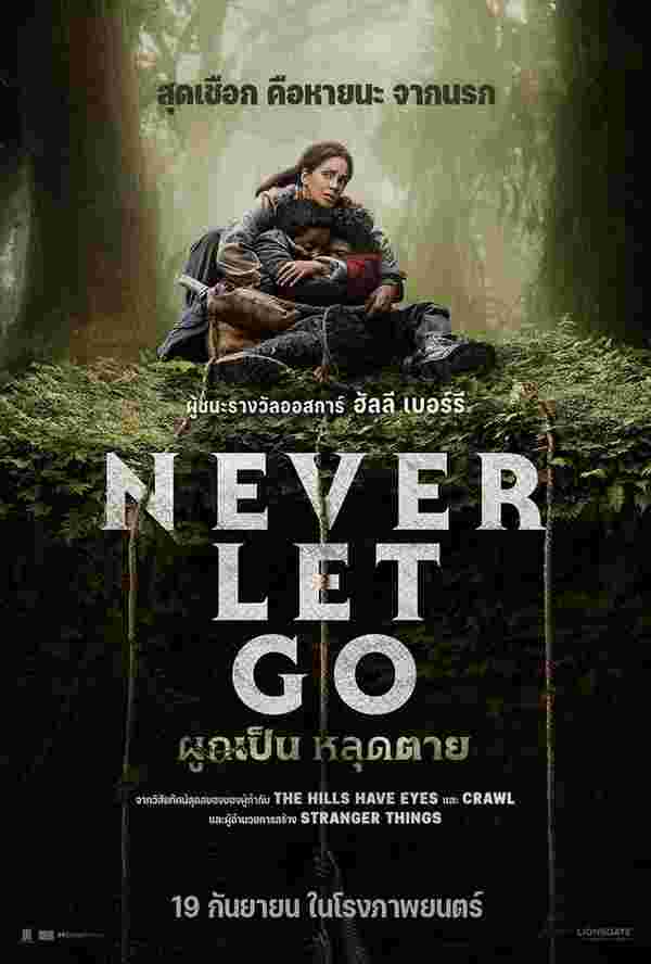 หนัง Never Let Go