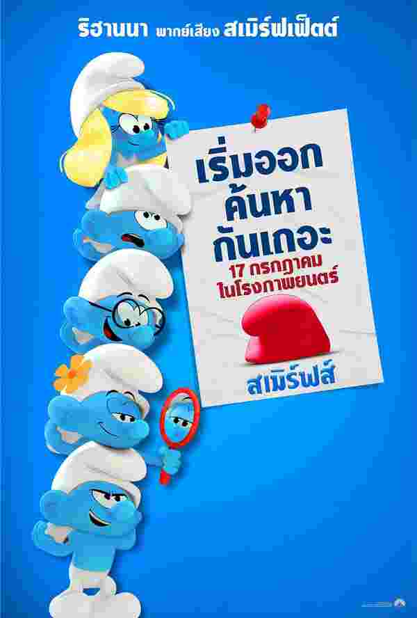 ดูหนัง สเมิร์ฟส์ 2025 The Smurfs Movie