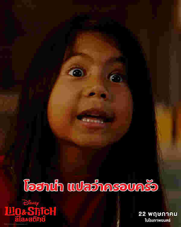 เรื่องน่ารู้ Lilo & Stitch ฉบับ Live Action