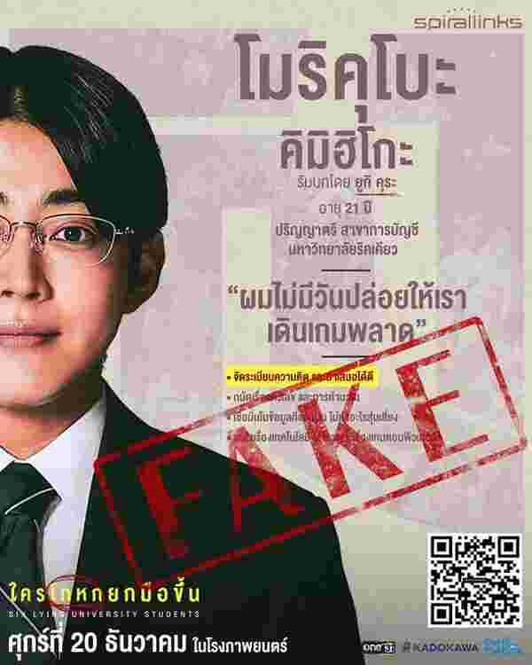 ใครโกหกยกมือขึ้น หนังสืบสวนญี่ปุ่น Six Lying University Students