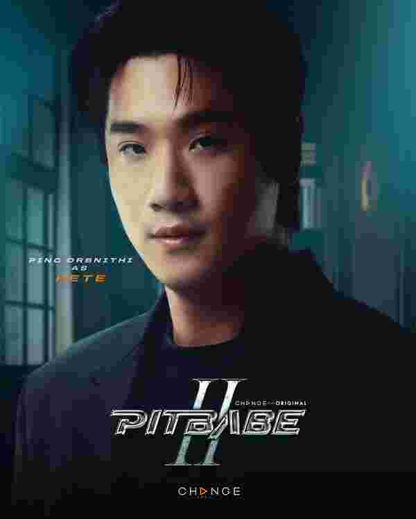 Pit Babe The Series 2 พิษเบ๊บ 2 ปิง โอบนิธิ