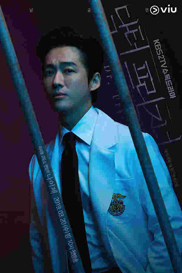 ซีรี่ย์เกาหลี นักโทษชาย Doctor Prisoner