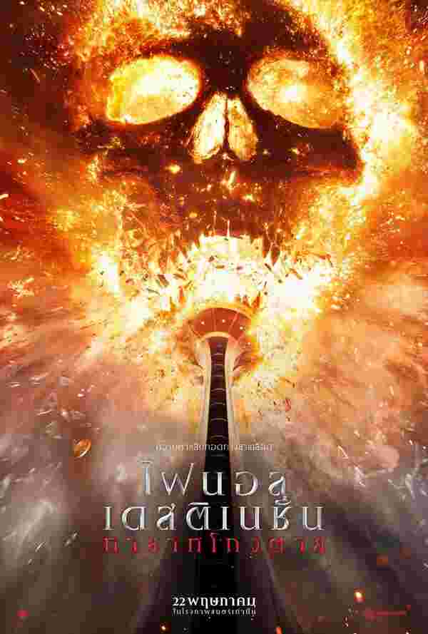 Final Destination Bloodlines เรื่องย่อ