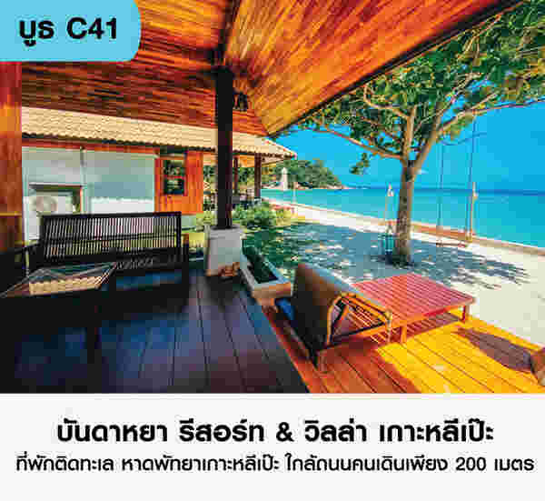 ภาพจาก : thaiteawthaifair.net