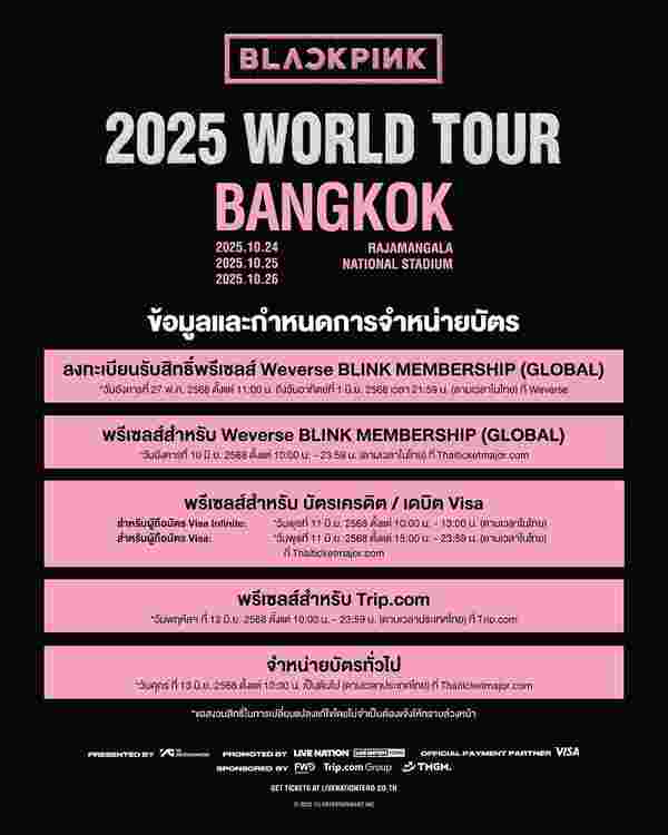 คอนเสิร์ต blackpink