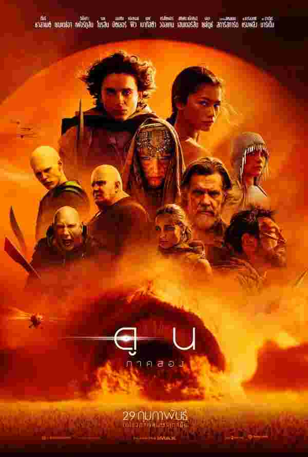 Dune Part Two Google เทรนด์หนังฮิต 2024